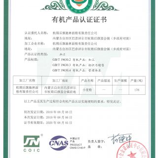 有机产品认证证书